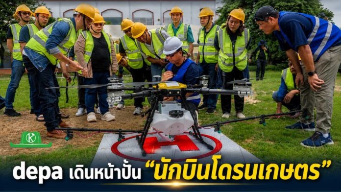 depa ลุยภาคตะวันออกปักหมุด จ.จันทบุรี ชูเทคโนโลยีโดรนยกระดับเกษตรกร สู่สุดยอดเกษตรอัจฉริยะในโครงการ “Smart Drone for Agriculture” รุ่น 2