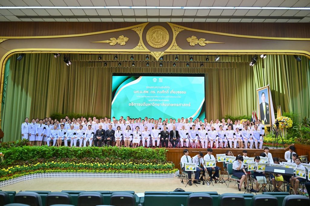 มก. จัดพิธีรับพระบรมราชโองการฯ แต่งตั้ง “ผศ. น.สพ. ดร.คงศักดิ์ เที่ยงธรรม” ดำรงตำแหน่งอธิการบดี คนที่ 16 ชู 3 วิสัยทัศน์ขับเคลื่อนศาสตร์ของแผ่นดิน