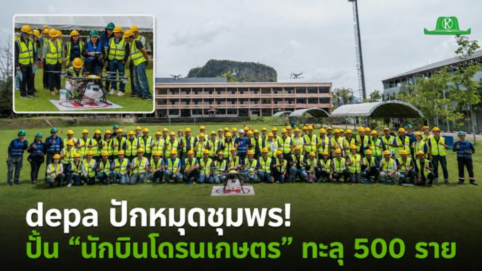 depa ลุยใต้! ปักหมุดชุมพร ปั้น 'นักบินโดรนเกษตร' ทะลุ 500 ราย ยกระดับพืชเศรษฐกิจด้วยดิจิทัล