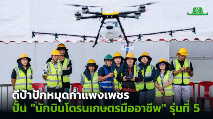 depa ขับเคลื่อนเกษตรดิจิทัลเหนือตอนล่าง ลุยกำแพงเพชร depa ปักหมุดกำแพงเพชร ปั้น