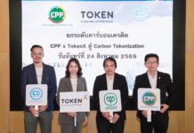 CPP จับมือ Token X เดินหน้าเปลี่ยนธุรกิจคาร์บอนเครดิตภาคเกษตรเป็นสินทรัพย์ดิจิทัลรายแรกของไทย ชู Green Tokenization เชื่อมทุนธรรมชาติสู่การเงินสีเขียว
