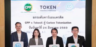 CPP จับมือ Token X เดินหน้าเปลี่ยนธุรกิจคาร์บอนเครดิตภาคเกษตรเป็นสินทรัพย์ดิจิทัลรายแรกของไทย ชู Green Tokenization เชื่อมทุนธรรมชาติสู่การเงินสีเขียว CPP จับมือ Token X เดินหน้าเปลี่ยนธุรกิจคาร์บอนเครดิตภาคเกษตรเป็นสินทรัพย์ดิจิทัลรายแรกของไทย ชู Green Tokenization เชื่อมทุนธรรมชาติสู่การเงินสีเขียว