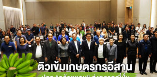 DITP จับมือ JICA ติวเข้มเกษตรกรอีสาน ปลูก “กล้วยหอมไทย” ส่งตลาดญี่ปุ่น คุณพิมใจ มัตสึโมโตะ กรรมการผู้จัดการ บริษัท พี แอนด์ เอฟ เทคโน จำกัด