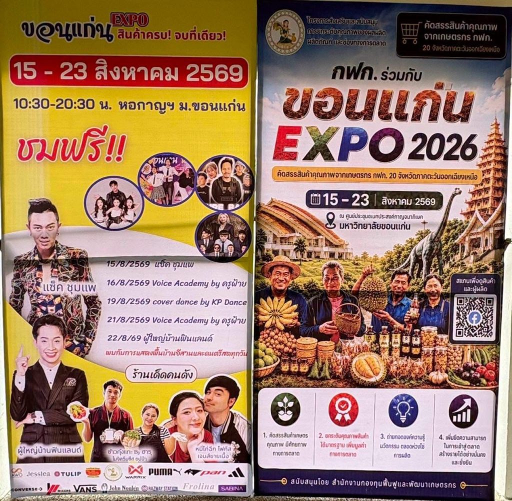 กฟก. ยกระดับสินค้าเกษตรกรอีสาน เปิดพื้นที่ตลาด 20 จังหวัด เพิ่มโอกาสสร้างรายได้อย่างยั่งยืน