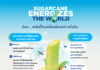 Sugarcane Energizes the World: นิยามใหม่ของอ้อยมากกว่าความหวาน คือพลังขับเคลื่อนโลกอย่างยั่งยืน