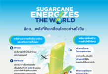 Sugarcane Energizes the World: นิยามใหม่ของอ้อยมากกว่าความหวาน คือพลังขับเคลื่อนโลกอย่างยั่งยืน