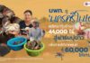 บพท. ชู “นครศรีโมเดล” พลิกนากุ้งร้าง 44,000 ไร่ สู่ฟาร์มปูขาว เพิ่มรายได้จากศูนย์ สู่ 60,000 บาทให้เกษตรกร บพท. ชู “นครศรีโมเดล” พลิกนากุ้งร้าง 44,000 ไร่ สู่ฟาร์มปูขาว เพิ่มรายได้จากศูนย์ สู่ 60,000 บาทให้เกษตรกร