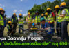 depa ดัน “เกษตรกร” สู่ “นักบินโดรนเกษตรมืออาชีพ” กว่า 650 ราย สร้างงาน สร้างอาชีพ วางรากฐานระบบนิเวศเกษตรอัจฉริยะอย่างยั่งยืน depa ดัน "เกษตรกร" สู่ "นักบินโดรนเกษตรมืออาชีพ" กว่า 650 ราย สร้างงาน สร้างอาชีพ วางรากฐานระบบนิเวศเกษตรอัจฉริยะอย่างยั่งยืน