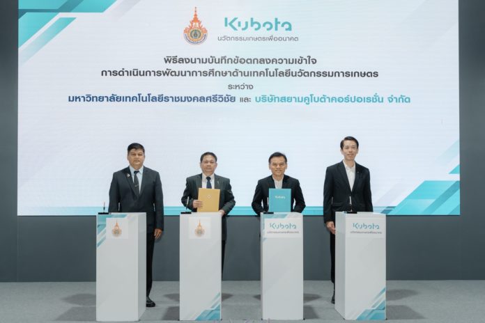 สยามคูโบต้า จับมือ มทร.ศรีวิชัย ลงนาม MOU ยกระดับองค์ความรู้ด้านเทคโนโลยีและนวัตกรรมการเกษตร สยามคูโบต้า จับมือ มทร.ศรีวิชัย ลงนาม MOU ยกระดับองค์ความรู้ด้านเทคโนโลยีและนวัตกรรมการเกษตร