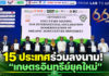 สจล. เปิดเวทีนานาชาติ ลงนามปฏิญญาสากลครั้งแรก ดัน “เกษตรอินทรีย์ยุคใหม่และการรับรอง” เชื่อมงานวิจัยสู่แปลงเกษตรและตลาดโลก