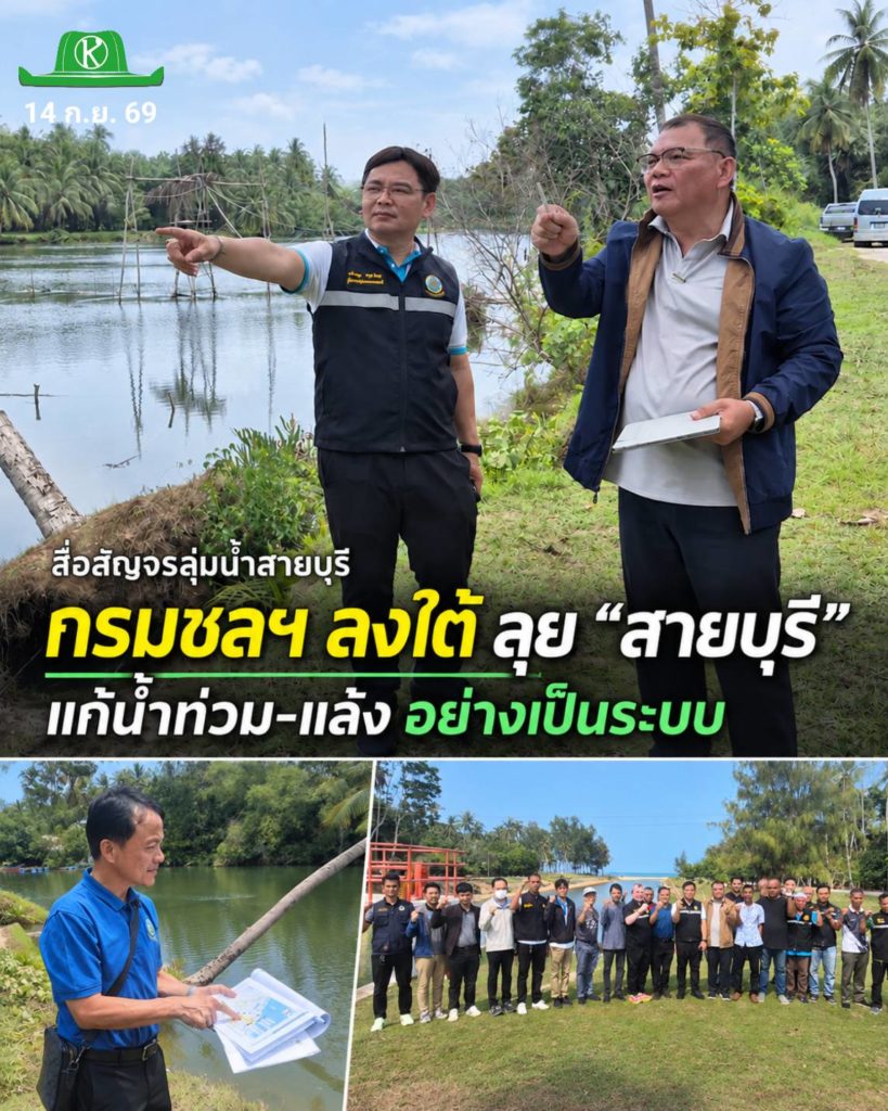 กรมชลฯ เดินหน้าแก้ “น้ำท่วม–แล้ง–น้ำเค็ม ลุ่มน้ำสายบุรี“ ชู 2 โครงการเร่งด่วนแก้ปัญหาครบวงจร