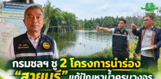 “สายบุรี” รอทางออกน้ำท่วม–แล้ง–น้ำเค็ม กรมชลฯ ชู 2 โครงการนำร่อง แก้ปัญหาครบวงจร