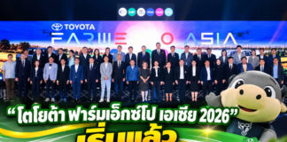 “โตโยต้า ฟาร์มเอ็กซ์โป เอเชีย 2026” คนร่วมงานคึกคัก เปลี่ยนเกมเกษตรไทยสู่ B2B2C เชื่อมธุรกิจ–ตลาดโลก ตั้งเป้าเงินสะพัด 250 ล้าน ดันมูลค่าเศรษฐกิจกว่า 3,500 ล้าน มุ่งสู่ศูนย์กลางนวัตกรรมและธุรกิจเกษตรระดับเอเชีย