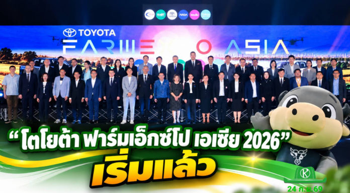 “โตโยต้า ฟาร์มเอ็กซ์โป 2026” คึกคัก! ดันมูลค่าเศรษฐกิจกว่า 3,500 ล้าน มุ่งสู่ศูนย์กลางนวัตกรรมธุรกิจเกษตรระดับเอเชีย “โตโยต้า ฟาร์มเอ็กซ์โป เอเชีย 2026” คนร่วมงานคึกคัก เปลี่ยนเกมเกษตรไทยสู่ B2B2C เชื่อมธุรกิจ–ตลาดโลก ตั้งเป้าเงินสะพัด 250 ล้าน ดันมูลค่าเศรษฐกิจกว่า 3,500 ล้าน มุ่งสู่ศูนย์กลางนวัตกรรมและธุรกิจเกษตรระดับเอเชีย