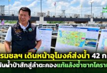 กรมชลฯ เดินหน้าอุโมงค์ผันน้ำ 42 กม. จากเขื่อนป่าสักฯ เติมน้ำเขื่อนลำตะคอง แก้วิกฤติภัยแล้งโคราช