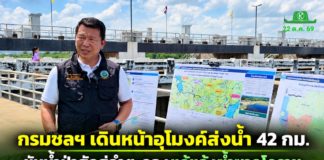 กรมชลฯ เดินหน้าอุโมงค์ผันน้ำ 42 กม. จากเขื่อนป่าสักฯ เติมน้ำเขื่อนลำตะคอง แก้วิกฤตแล้งซ้ำซากโคราช กรมชลฯ เดินหน้าอุโมงค์ผันน้ำ 42 กม. จากเขื่อนป่าสักฯ เติมน้ำเขื่อนลำตะคอง แก้วิกฤติภัยแล้งโคราช