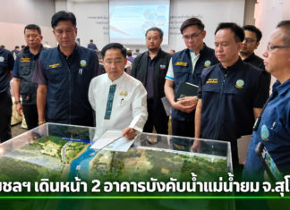 กรมชลฯ เดินหน้า 2 อาคารบังคับน้ำแม่น้ำยม จ.สุโขทัย วางแผนพัฒนาแบบขั้นบันได หน่วงน้ำ–เก็บน้ำสู้แล้ง