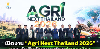 สภาเกษตรกรแห่งชาติ ผนึกกำลัง ทีเส็บ-ภาครัฐ-เอกชน เปิดงาน“Agri Next Thailand 2026”มหกรรมเกษตรครบวงจรมุ่งสร้างโอกาสทางธุรกิจ ปลอล็อกศักยภาพเกษตรกรไทย เพิ่มมูลค่าสินค้าเกษตร ท้องถิ่นสู่ทางโลก ภายใต้แนวคิด “From Local Value To Global Market”