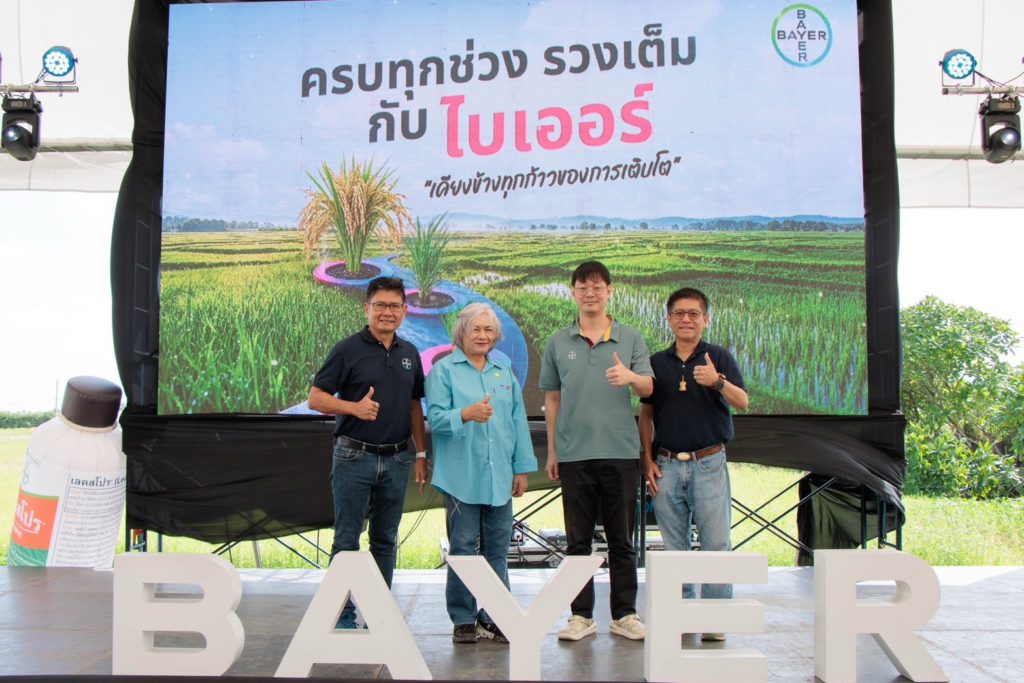 ไบเออร์ เปิดตัว “เลคสโปร” สูตรใหม่ เก่งครบ จบหญ้าในนา พร้อมนวัตกรรมดูแลข้าวครบทุกช่วงตลอดฤดูเพาะปลูก