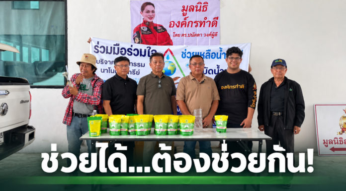คฑาเพชรลุย! "ใจถึงใจ-คนไทยไม่ทิ้งกัน" หลังน้ำท่วมใครมีกำลังต้องช่วยกันฟื้นฟู