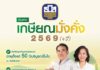 ธ.ก.ส. เปิดตัวเงินฝากเกษียณมั่งคั่ง 2569 (4 ปี) รับดอกเบี้ยขั้นบันไดสูงสุด 1.55% ต่อปี เฉลี่ย 1.40% ต่อปี จ่ายดอกเบี้ยทุกเดือน ปลอดภาษี